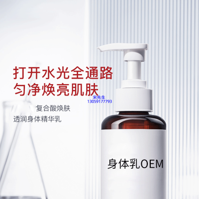 杨浦区_水杨酸果酸烟酰胺美白保湿滋养修复身体乳OEM