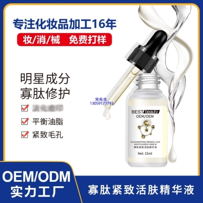 杨浦区_寡肽精华液OEM ODM代加工