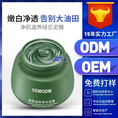 杨浦区_泥膜深层清洁补水保湿绿豆泥膜 泥膜oem/OEM加工贴牌