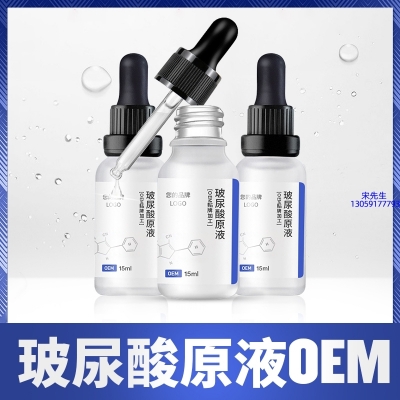 杨浦区_保湿抗皱小分子透明质酸原液OEM  玻尿酸原液oem加工贴牌