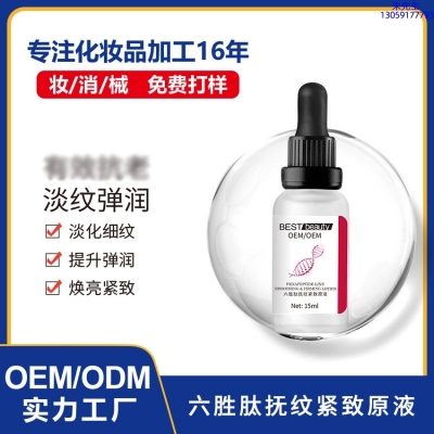 杨浦区_六胜肽抚纹紧致原液OEM ODM代加工
