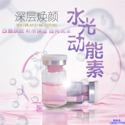杨浦区_水光动能素OEM定制